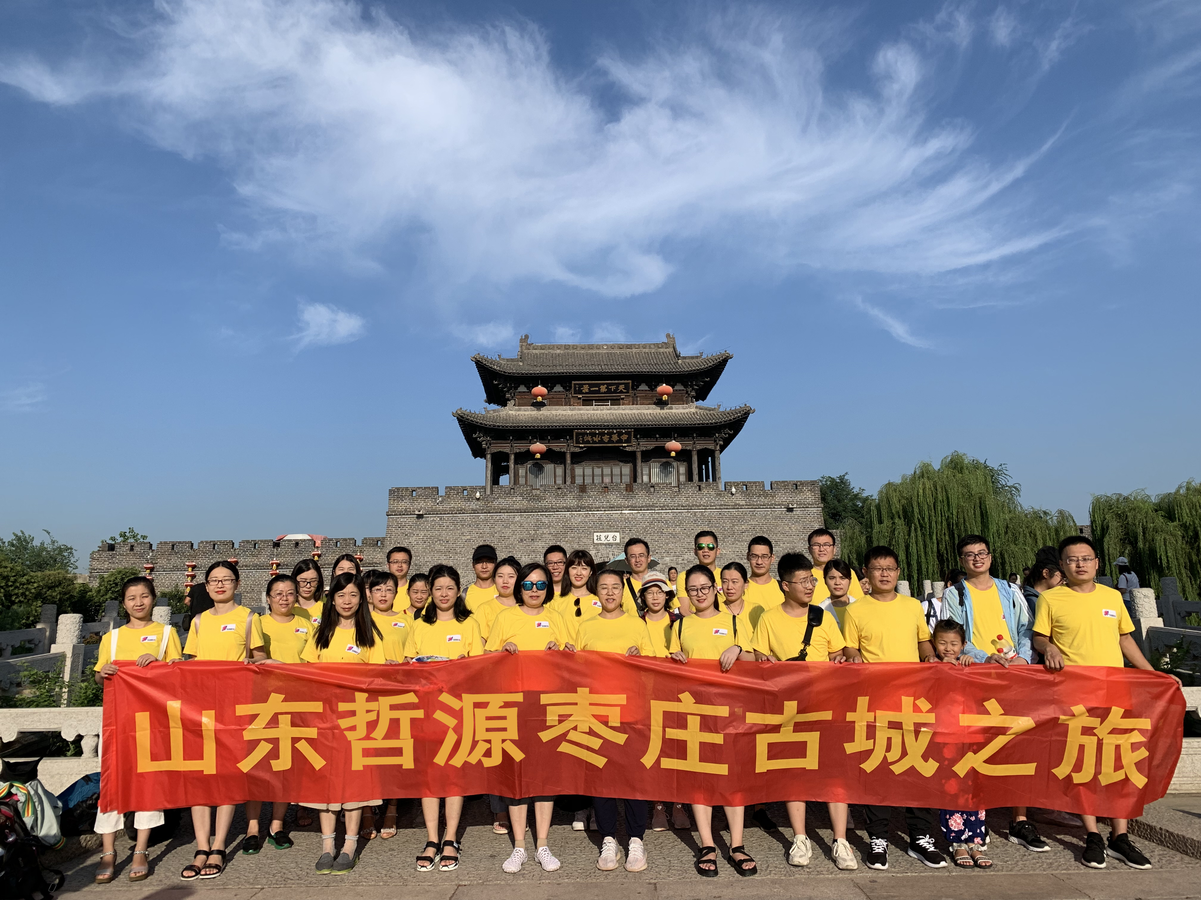 2019山東哲源尋夢(mèng)棗莊團(tuán)建活動(dòng)圓滿結(jié)束